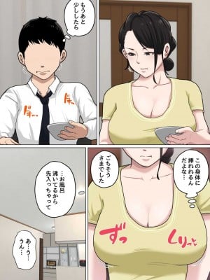 [夏目ベンケイ] 毎日お母さんで性欲処理! 3 (仮)_0018