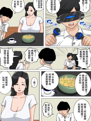 [夏目ベンケイ] お母さんのおっぱいは揉みたい放題!  1-2_0066