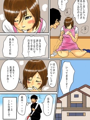 [夏目ベンケイ] 毎朝、お母さんで性欲処理! +〜番外編〜_0009