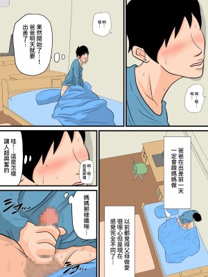 [夏目ベンケイ] 眠ったお母さんをヤりたい放題!+～我慢できない連続中出し編～_0038