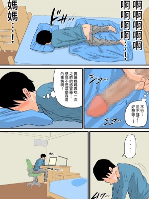 [夏目ベンケイ] 眠ったお母さんをヤりたい放題!+～我慢できない連続中出し編～_0042