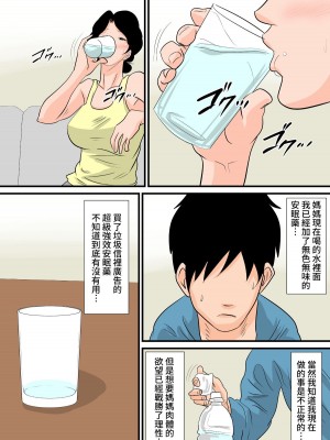 [夏目ベンケイ] 眠ったお母さんをヤりたい放題!+～我慢できない連続中出し編～_0043