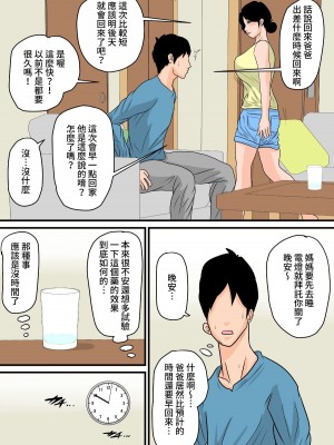 [夏目ベンケイ] 眠ったお母さんをヤりたい放題!+～我慢できない連続中出し編～_0044