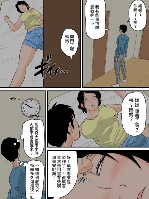 [夏目ベンケイ] 眠ったお母さんをヤりたい放題!+～我慢できない連続中出し編～_0045
