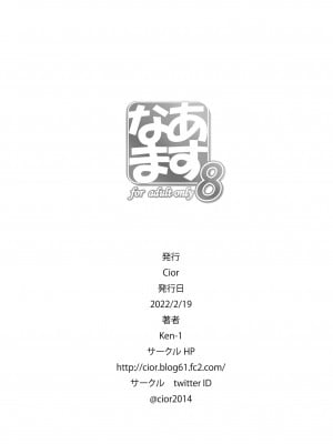 [Cior (ken-1)] あすなま総集編 （1-8) (ソードアート・オンライン) ]_0142