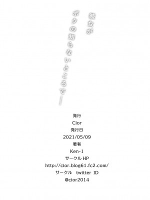 [Cior (Ken-1)] 彼女がボクの知らないところで   1-2 [DL版] [新桥月白日语社汉化]_0025