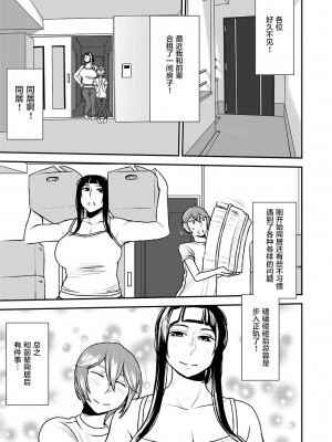 [男の子と女の子 (ササキサキ)]憧れの先辈に ～ルームシェアで新性活！～[中国翻訳]_02