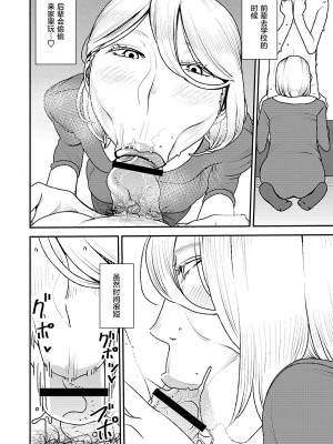 [男の子と女の子 (ササキサキ)]憧れの先辈に ～ルームシェアで新性活！～[中国翻訳]_11