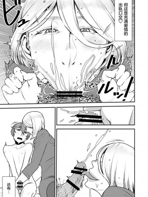 [男の子と女の子 (ササキサキ)]憧れの先辈に ～ルームシェアで新性活！～[中国翻訳]_12