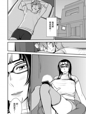 [男の子と女の子 (ササキサキ)]憧れの先辈に ～ルームシェアで新性活！～[中国翻訳]_15