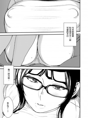 [男の子と女の子 (ササキサキ)]憧れの先辈に ～ルームシェアで新性活！～[中国翻訳]_16