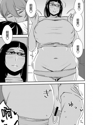 [男の子と女の子 (ササキサキ)]憧れの先辈に ～ルームシェアで新性活！～[中国翻訳]_18