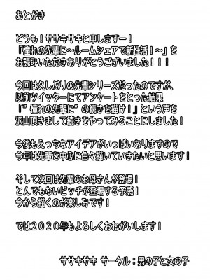 [男の子と女の子 (ササキサキ)]憧れの先辈に ～ルームシェアで新性活！～[中国翻訳]_22