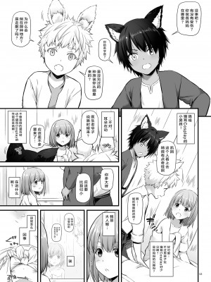 [Digital Lover (なかじまゆか)] ツガイの仔 家族同然の発情ケモ耳男子2人に求められて困ってます  (オリジナル) [DL版]_0005