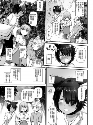 [Digital Lover (なかじまゆか)] ツガイの仔 家族同然の発情ケモ耳男子2人に求められて困ってます  (オリジナル) [DL版]_0011