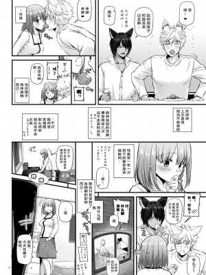 [Digital Lover (なかじまゆか)] ツガイの仔 家族同然の発情ケモ耳男子2人に求められて困ってます  (オリジナル) [DL版]_0061