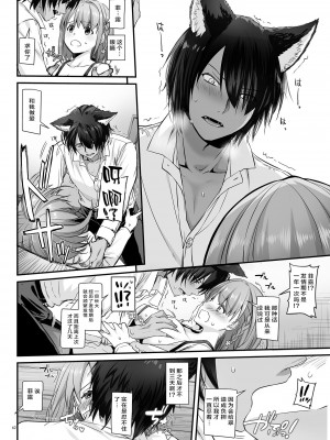 [Digital Lover (なかじまゆか)] ツガイの仔 家族同然の発情ケモ耳男子2人に求められて困ってます  (オリジナル) [DL版]_0062