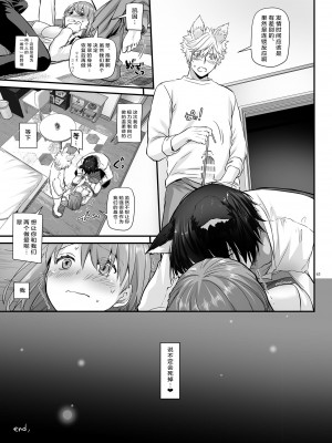 [Digital Lover (なかじまゆか)] ツガイの仔 家族同然の発情ケモ耳男子2人に求められて困ってます  (オリジナル) [DL版]_0063