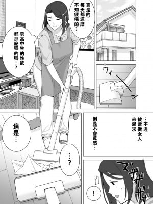 [母印堂 (シベリアン母スキー)] 僕の母さんで、僕の好きな人。1-4 (オリジナル)_0062
