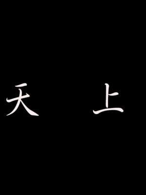 沉沦艳母柳淑云番外_00254