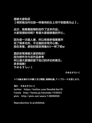 [すめるすらいく] 俺のことをゴミ扱いするムッチムチの人妻女上司が堕ちるまで [中国翻訳]_54