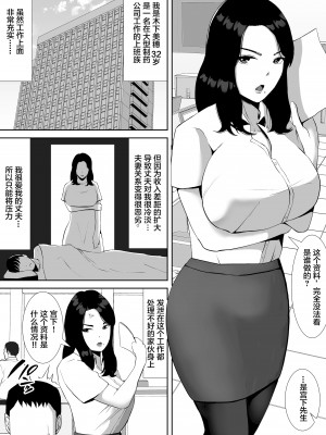 [すめるすらいく] 俺のことをゴミ扱いするムッチムチの人妻女上司が堕ちるまで [中国翻訳]_03