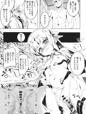 [田辺京] つるぺた守護騎士エルフィナ堕ちる + 4Pリーフレット_070