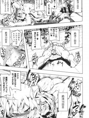 [田辺京] つるぺた守護騎士エルフィナ堕ちる + 4Pリーフレット_082
