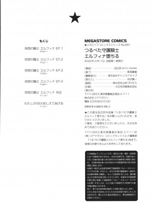 [田辺京] つるぺた守護騎士エルフィナ堕ちる + 4Pリーフレット_183
