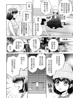 [黒之響] 神様に残りの人生捧げます(人外の限界セックスが凄い…イっても注がれ腰くだけ 2巻) [莉赛特汉化组]_03