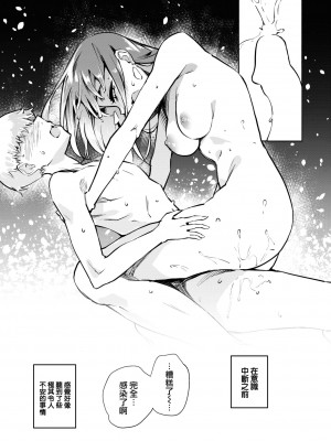 [rca] 花蜜と毒 (COMIC 快楽天ビースト 2022年2月号) [大鸟可不敢乱转汉化] [DL版]_18