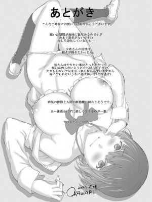 [OKAWARI] 妄想手淫少女 [DL版]_193
