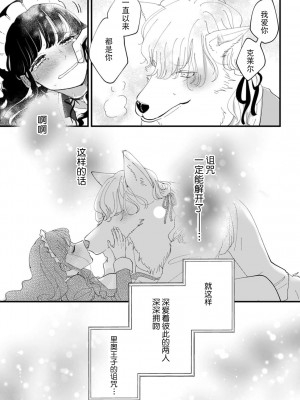 [才手けい] 呪われた獣人王子、これ幸いと最愛のメイドと蜜月に溺れる！(人外の限界セックスが凄い…イっても注がれ腰くだけ 2巻) [莉赛特汉化组]_16