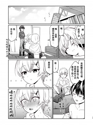 [緋色] 親友だけど本気えっち…する？ [迷幻仙域×真不可视汉化组]_18