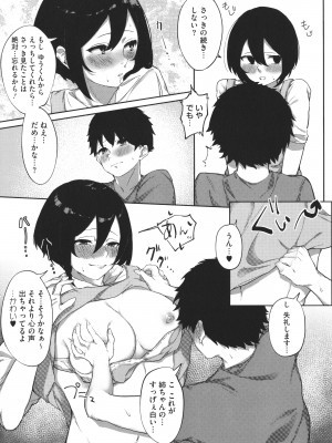 [綺月さい] 純愛エモーション + イラストカード_184
