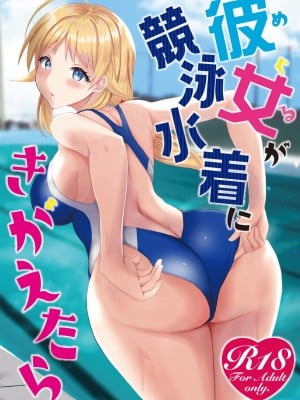 [limit+ (モチヅキナノ)] めぐるが競泳水着に着替えたら (アイドルマスター シャイニーカラーズ) [DL版]