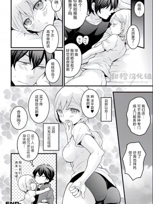 [永田まりあ] 出前はいつもの [甜橙汉化组]_16