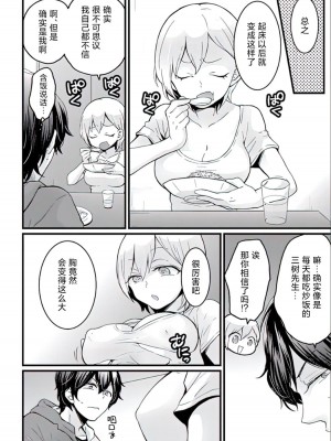 [永田まりあ] 出前はいつもの [甜橙汉化组]_06