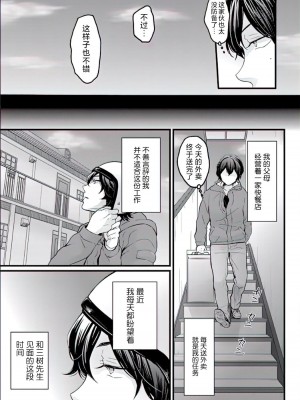 [永田まりあ] 出前はいつもの [甜橙汉化组]_03