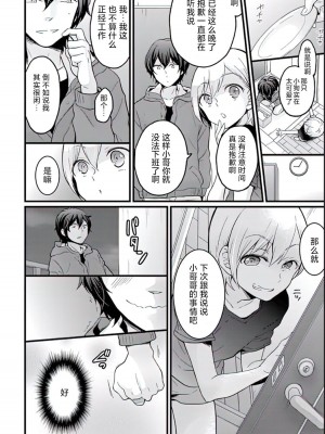 [永田まりあ] 出前はいつもの [甜橙汉化组]_04