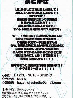 (C99) [HAZEL-NUTS-STUDIO (NUTS)] 沖田お姉ちゃんとえっちする本 (Fate╱Grand Order)_24