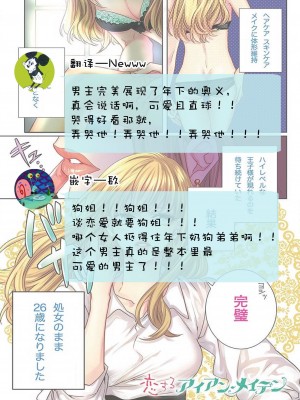 [相葉キョウコ] 恋するランジェリー [莉赛特汉化组]_132