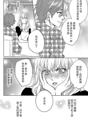 [相葉キョウコ] 恋するランジェリー [莉赛特汉化组]_115