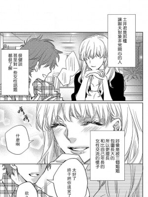 [相葉キョウコ] 恋するランジェリー [莉赛特汉化组]_114