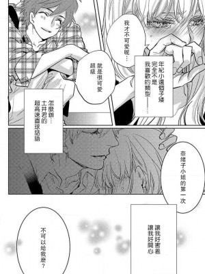 [相葉キョウコ] 恋するランジェリー [莉赛特汉化组]_125
