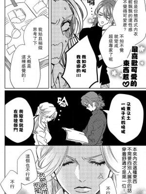 [相葉キョウコ] 恋するランジェリー [莉赛特汉化组]_018