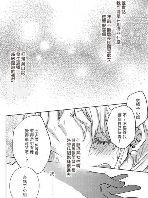 [相葉キョウコ] 恋するランジェリー [莉赛特汉化组]_121