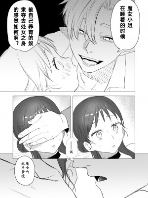 [Mauve (鬼遍かっつぇ)] dog eat dog era_竜人族奴隷の双子と催眠交尾_ [Neko汉化]_29