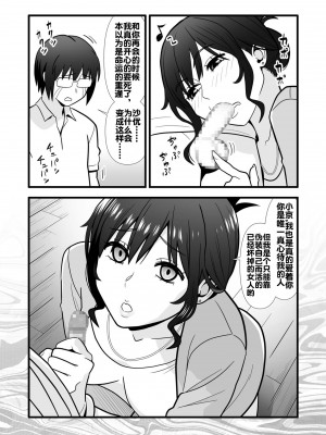 [マラックマ] (続)初カノの黒歴史(続) [流木个人汉化]_43