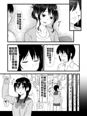 [マラックマ] (続)初カノの黒歴史(続) [流木个人汉化]_11